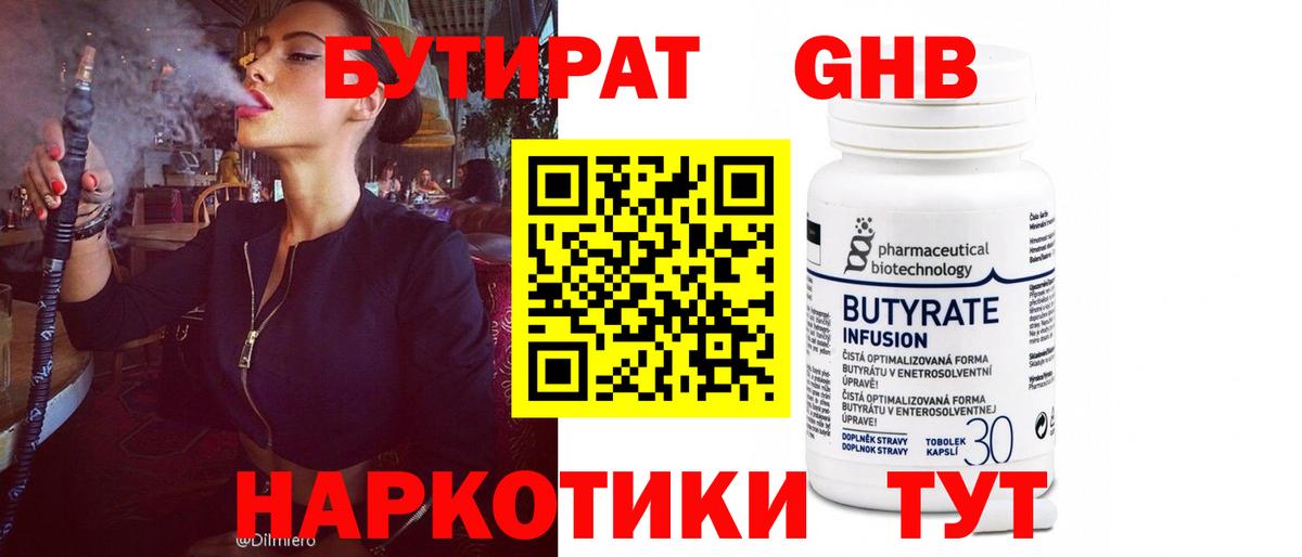 Керчь  Бутират  Вход с VPN  БУТИРАТ BDO 33% 