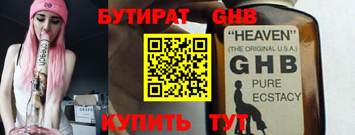 БУТИРАТ бутандиол Керчь