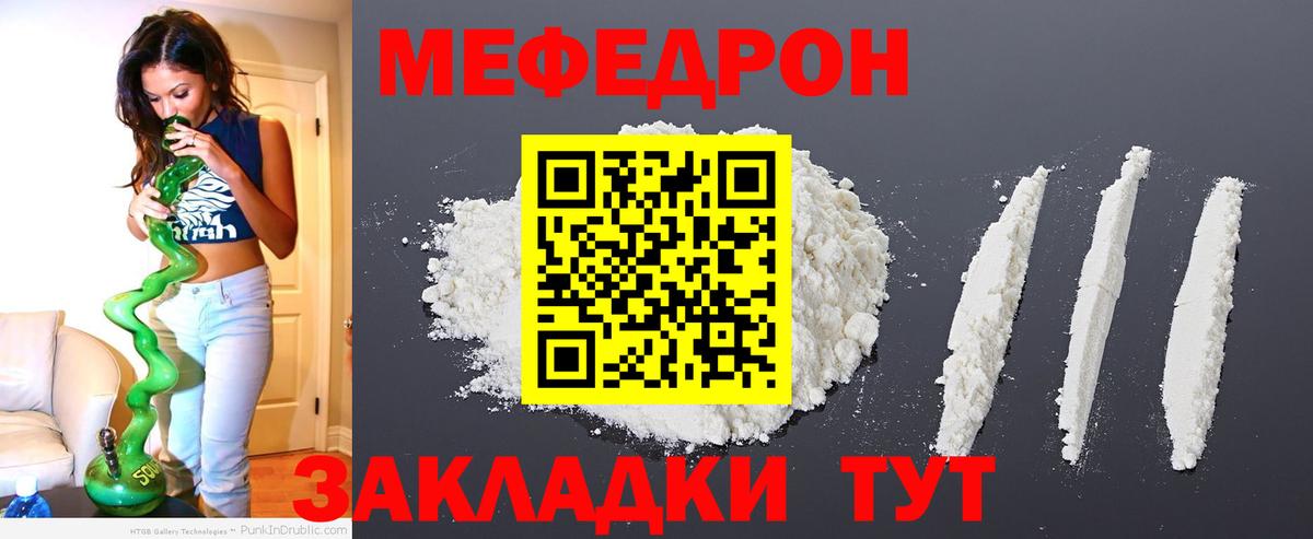 Мефедрон  Керчь