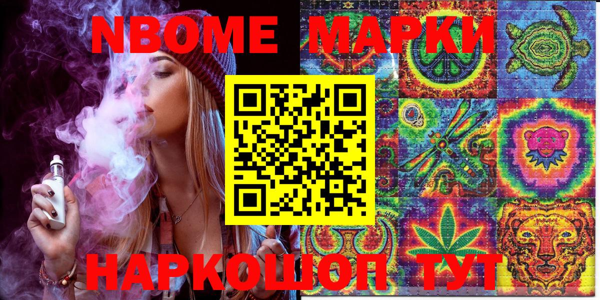 Марки NBOMe 1,8мг Керчь