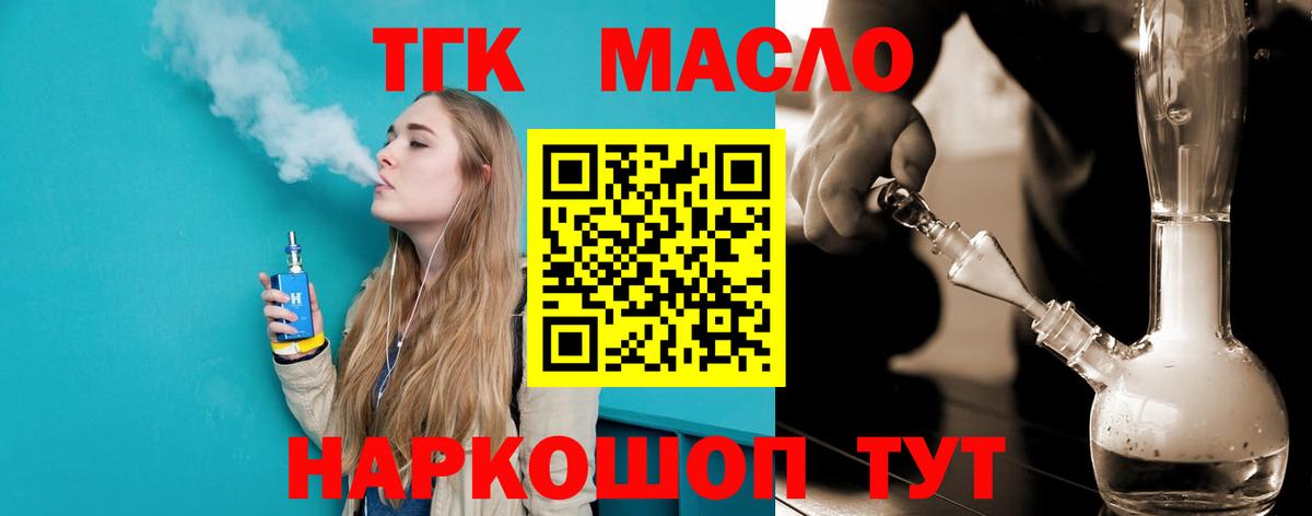 ТГК гашишное масло  Вход с VPN  Керчь  Дистиллят ТГК THC oil 